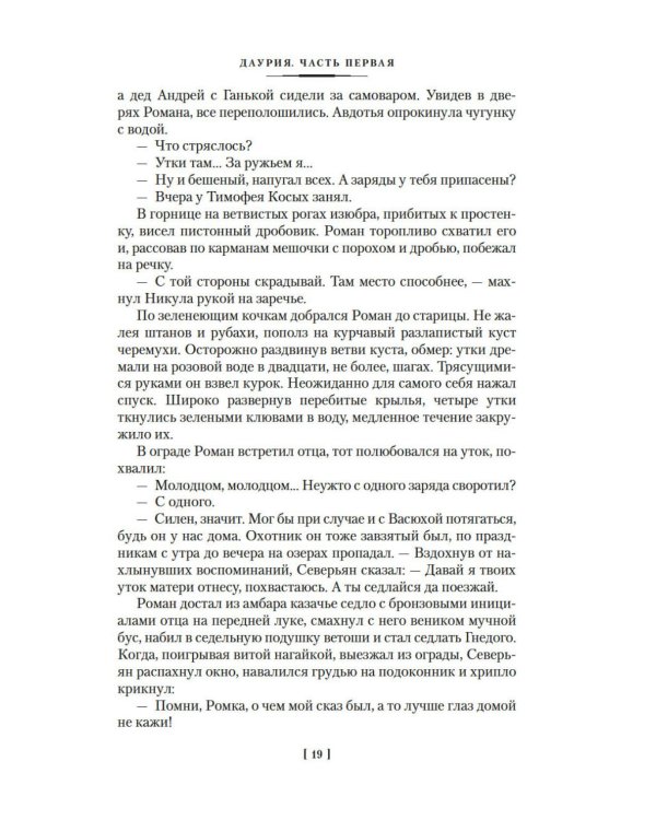 Даурия: роман