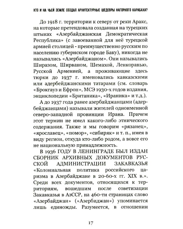Кто и на чьей земле создал архитектурные шедевры Нагорного Карабаха?