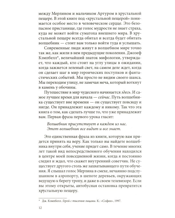 Путь волшебника