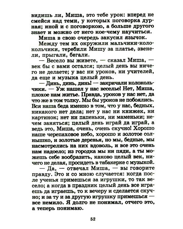 Городок в табакерке: сказки дедушки Иринея
