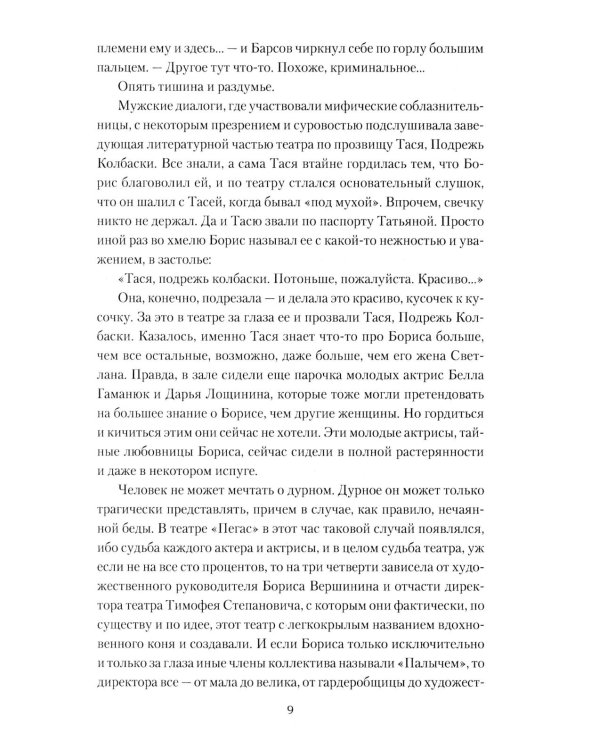 Дополнительное изображение книги «Театральный детектив: роман, повесть, рассказы»