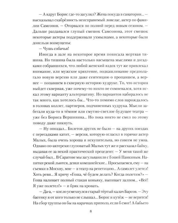 Дополнительное изображение книги «Театральный детектив: роман, повесть, рассказы»