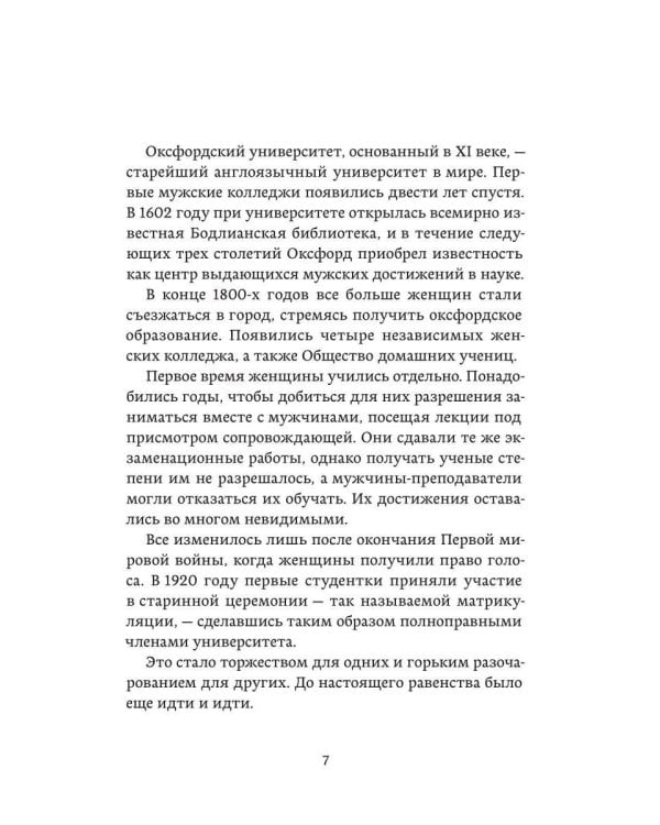 Восьмерки: роман