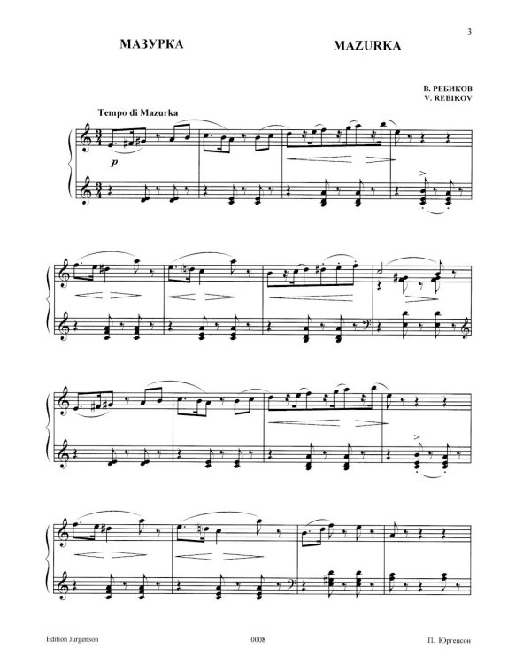 Русская фортепианная музыка. Вып. 1