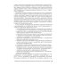 Основы обеспечения санитарно-эпидемиологического благополучия в зонах наводнений: руководство для врачей