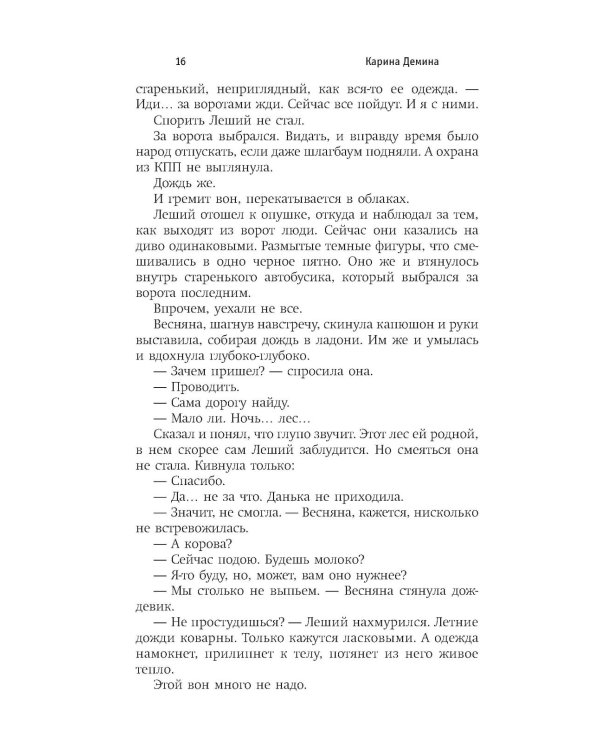 Эльфийский сыр: роман