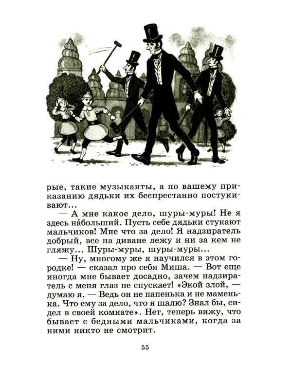 Городок в табакерке: сказки дедушки Иринея