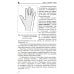 Боль и онемение в руках. Что нужно знать о своем заболевании. 2-е изд., перераб. и доп