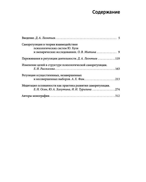 Деятельность и регуляция