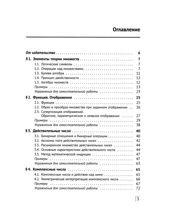 Справочное пособие по высшей математике. Т. 1: Математический анализ: введение в анализ, производная, интеграл. Ч. 1: Введение в анализ. 10-е изд.испр