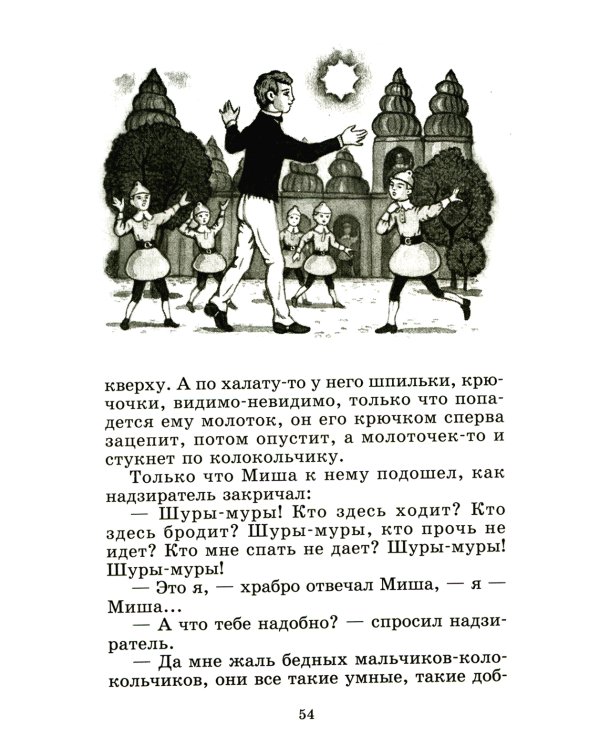 Городок в табакерке: сказки дедушки Иринея