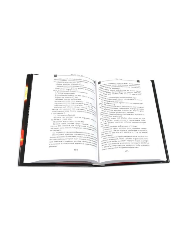 Задача трех тел + Темный лес + Вечная жизнь Смерти (комплект из 3-х книг)