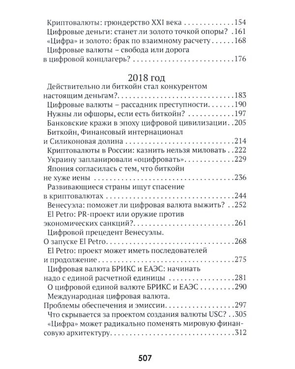 Цифровые валюты: от биткойна к CBDC. «Хозяева денег» хотят стать «хозяевами мира»