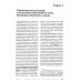 Шкалы, тесты и опросники в неврологии и нейрохирургии. 3-е изд., перераб. и доп