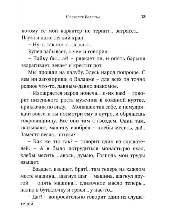 Птицы Божии: очерк, рассказы (обл.)