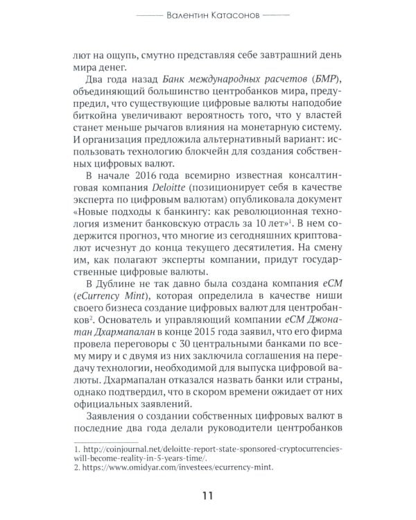 Цифровые валюты: от биткойна к CBDC. «Хозяева денег» хотят стать «хозяевами мира»