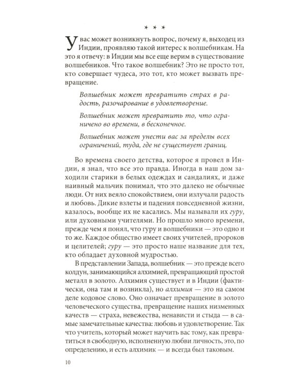 Путь волшебника