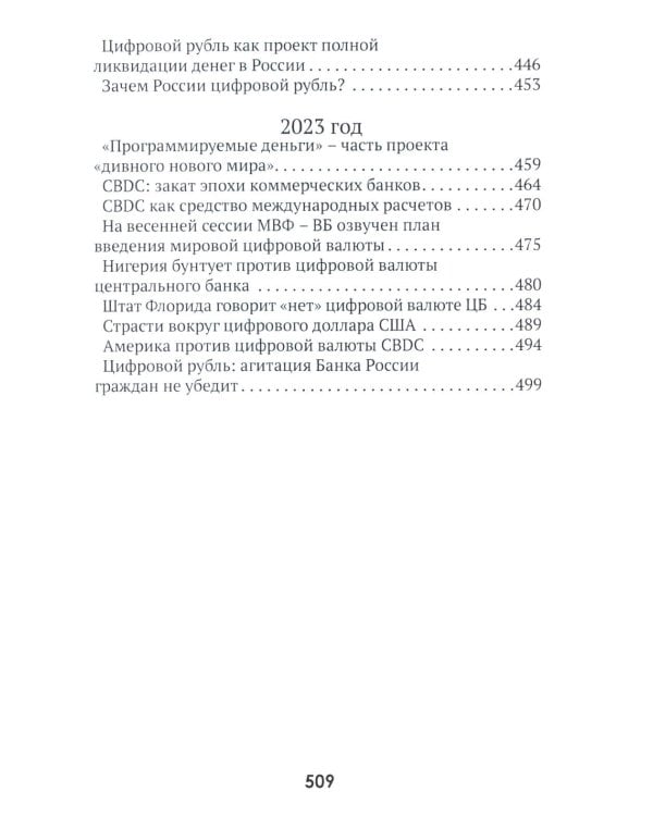 Цифровые валюты: от биткойна к CBDC. «Хозяева денег» хотят стать «хозяевами мира»