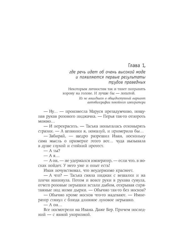 Эльфийский сыр: роман