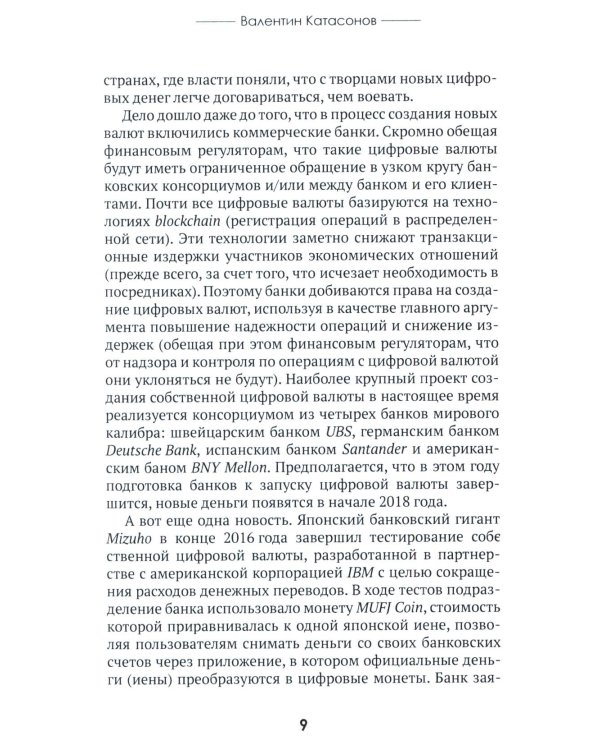 Цифровые валюты: от биткойна к CBDC. «Хозяева денег» хотят стать «хозяевами мира»