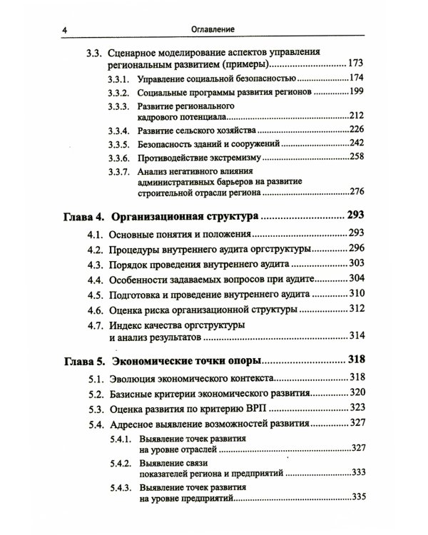 Управление развитием региона: Моделирование возможностей