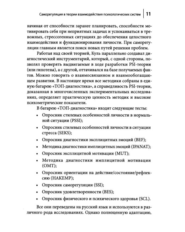 Деятельность и регуляция
