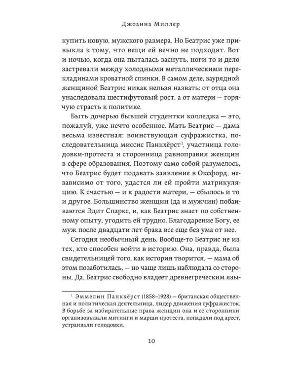 Восьмерки: роман