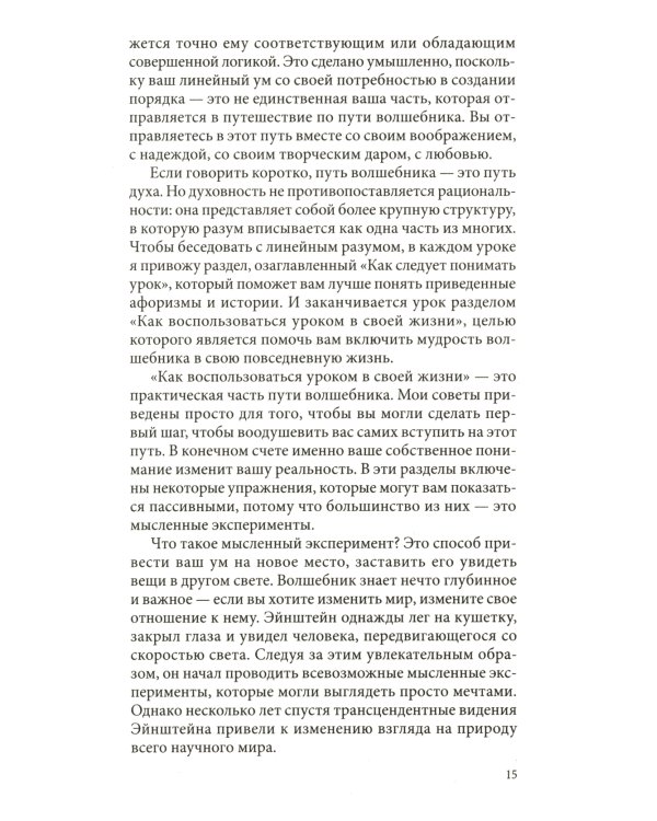Путь волшебника