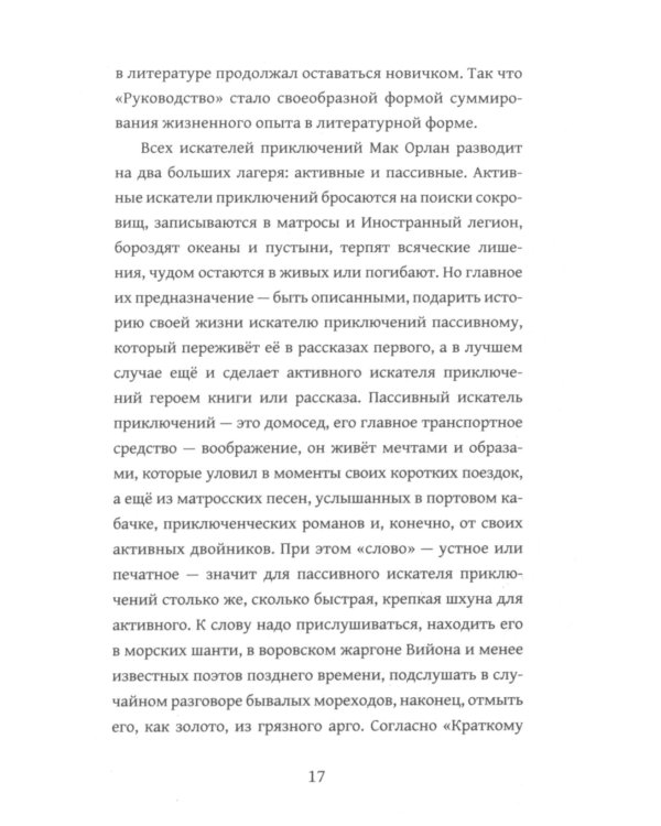 Краткое руководство для настоящего искателя приключений