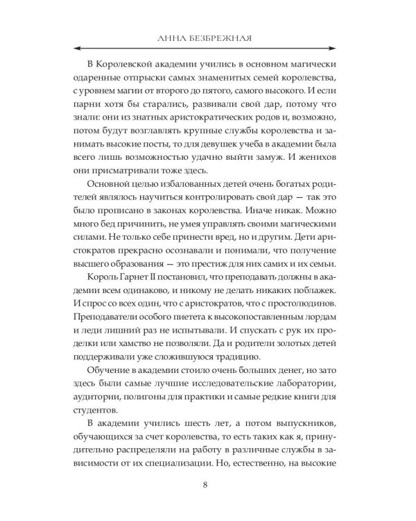 Академия экспериментальной магии. Хранительница света