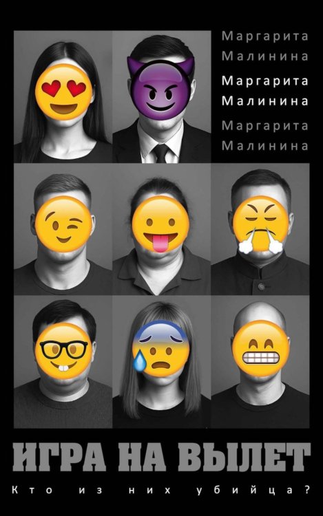 Игра на вылет