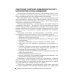 Основы обеспечения санитарно-эпидемиологического благополучия в зонах наводнений: руководство для врачей