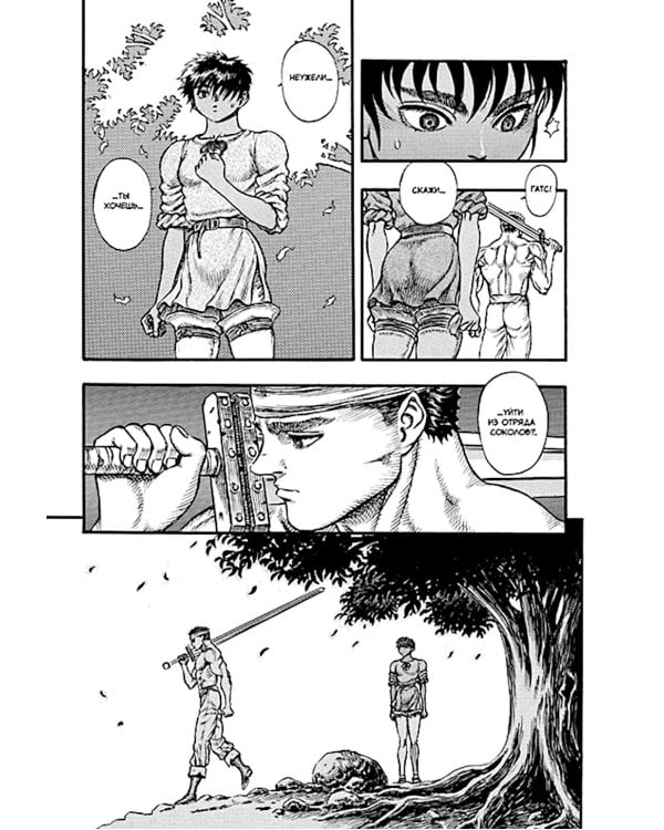 Берсерк. Т. 4: манга