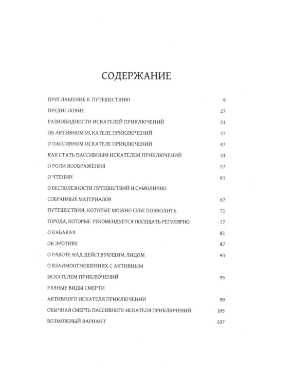Краткое руководство для настоящего искателя приключений