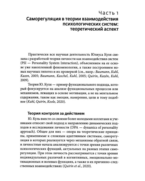 Деятельность и регуляция
