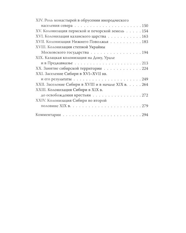 Сила Сибири. Как создавалась Российская империя
