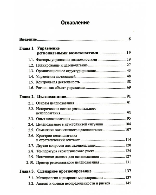 Управление развитием региона: Моделирование возможностей