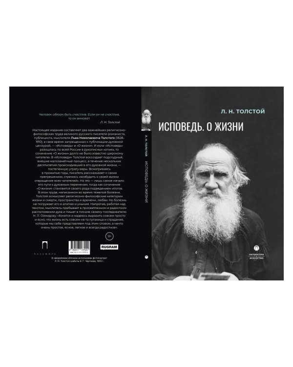 Исповедь. О жизни