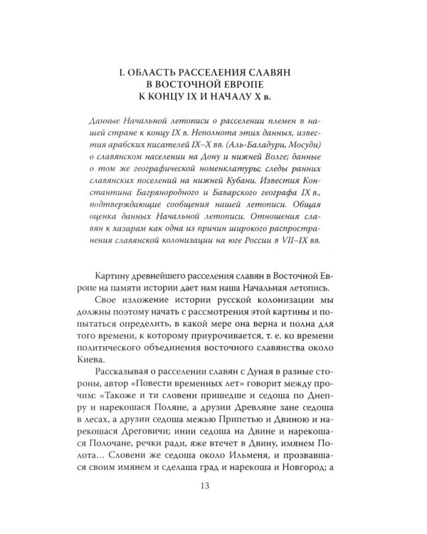 Сила Сибири. Как создавалась Российская империя