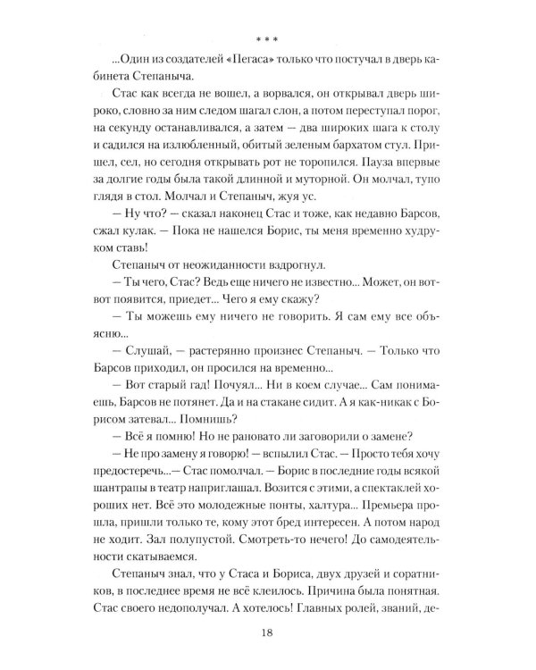 Дополнительное изображение книги «Театральный детектив: роман, повесть, рассказы»