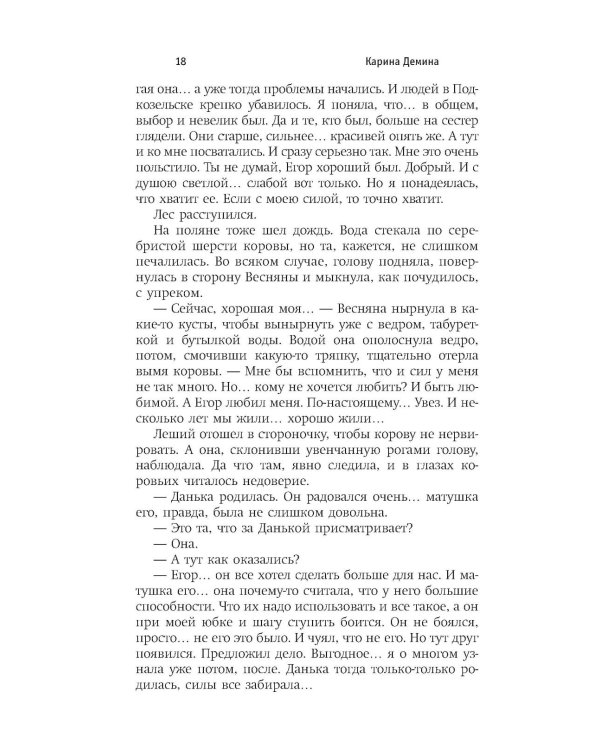 Эльфийский сыр: роман