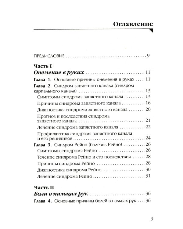 Боль и онемение в руках. Что нужно знать о своем заболевании. 2-е изд., перераб. и доп