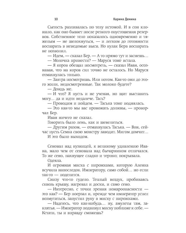 Эльфийский сыр: роман