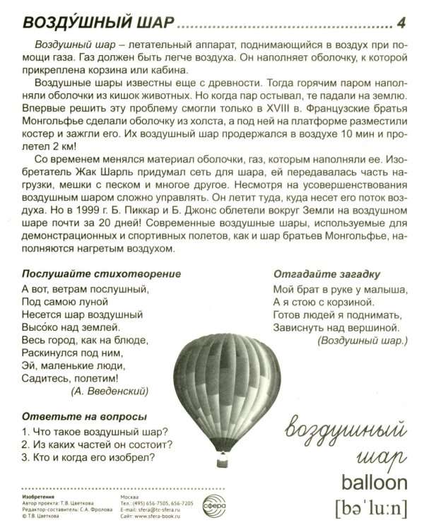Изобретения. 16 демонстрационных картинок с текстом в папке: Учебное изд