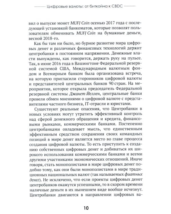 Цифровые валюты: от биткойна к CBDC. «Хозяева денег» хотят стать «хозяевами мира»