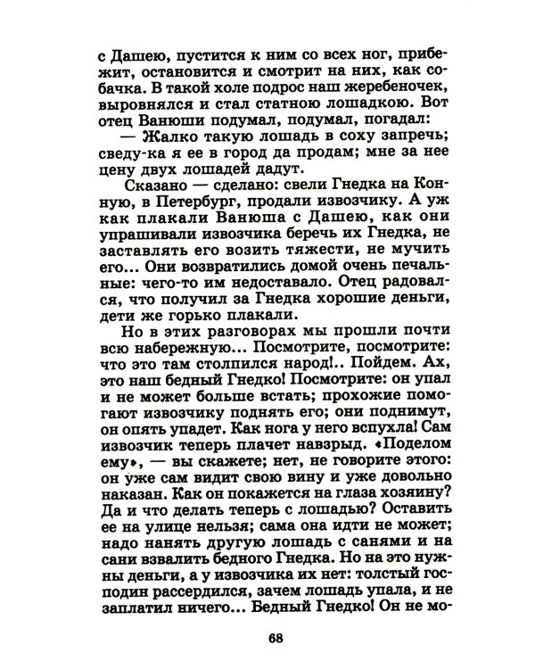 Городок в табакерке: сказки дедушки Иринея