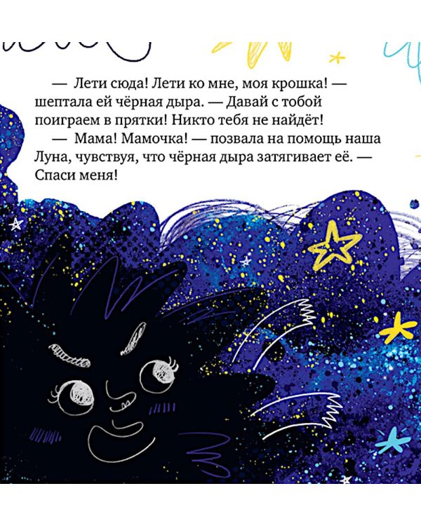 Дополнительное изображение книги «Как Земля и Луна стали лучшими друзьями»