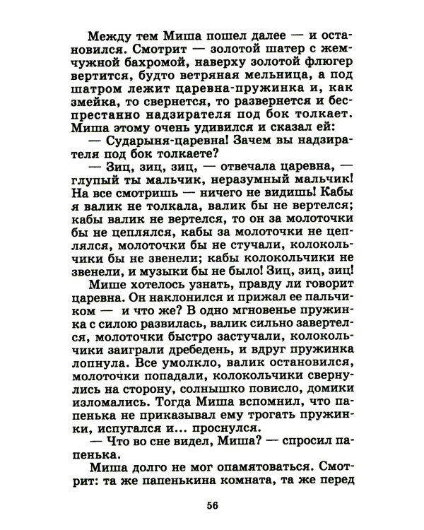 Городок в табакерке: сказки дедушки Иринея