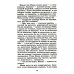 Городок в табакерке: сказки дедушки Иринея
