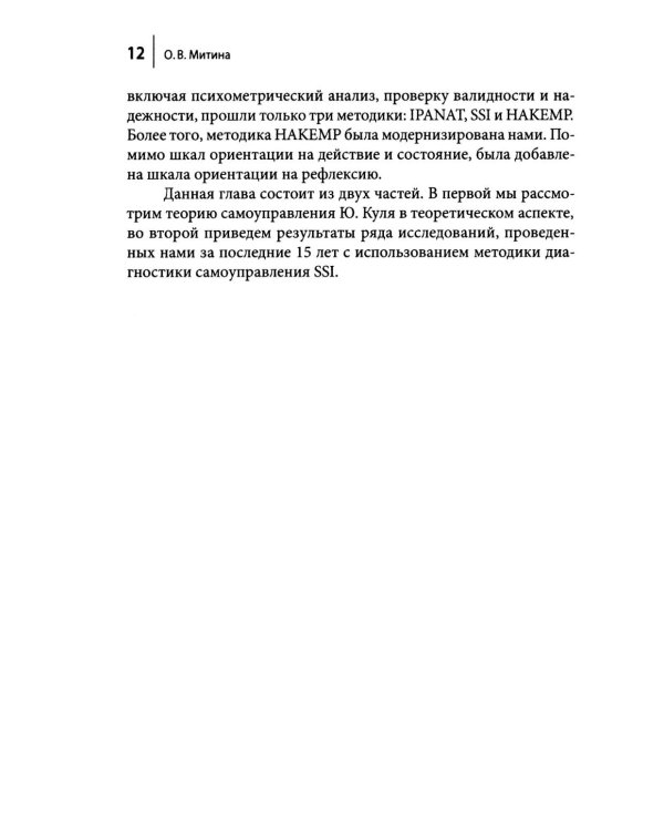 Деятельность и регуляция